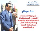 تشكيل غرفة عمليات طوارئ بالمستشفيات ورفع 100 طن قمامة فى سوهاج