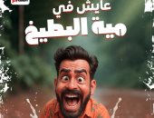 عايش فى مية البطيخ.. المعنى الحرفى للأمثال الشعبية (إنفوجراف)