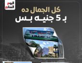 يوم ترفيهى بـ5 جنيهات.. جولة برنامج "كده رضا" داخل حديقة ابن سندر.. فيديو