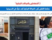 النقض تقرر: الحوالة البنكية تُعد دليلا على المديونية.. نقلا عن برلماني