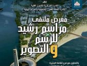 الأربعاء.. قصور الثقافة تقيم معرض "مراسم رشيد" بالهناجر