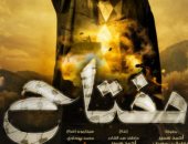 نقابة الصحفيين تستضيف عرضا خاصا للفيلم الفلسطينى "مفتاح".. السبت المقبل
