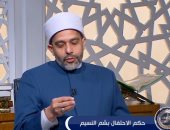 ما حكم الاحتفال بشم النسيم؟.. أمين الفتوى يحسم الجدل.. فيديو