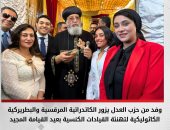 وفد حزب العدل يزور الكاتدرائية المرقسية للتهنئة بعيد القيامة