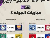 موعد انطلاق منافسات الجولة الثالثة من المرحلة الثانية بالدوري
