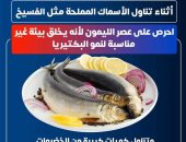 وزارة الصحة توضح الطرق السليمة لتناول الفسيخ والرنجة.. تفاصيل