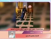 ياسمين الحصري عن شيوخ يلاعبون أطفال داخل مسجد: كنت مستمتعة لما شفت الفيديو