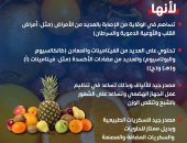 لماذا تعتبر الفواكه مهمة ومفيدة؟ وزارة الصحة تجيب