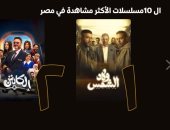 ولاد الشمس يحافظ على المركز الأول فى الأكثر مشاهدة على منصة watch it