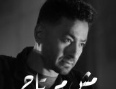 حمادة هلال يعود بأغنية "مش مرتاح" إلى اللون الدرامى بعد النجاحات السابقة