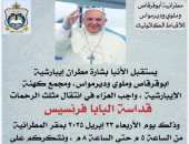 إيبارشية أبو قرقاص وملوي وديرمواس تستقبل العزاء فى البابا فرنسيس