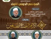 "الأزهر وصناعة المصلحين" المؤتمر العلمي الأول لكلية العلوم الإسلامية والعربية للوافدين