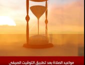 موعد أذان المغرب اليوم الثلاثاء 5 مايو 2026 بمحافظات الجمهورية