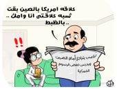 تراجع ترامب أمام الصين فى كاريكاتير "اليوم السابع".. حرب الجمارك بنكهة ساخرة