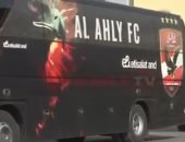 وصل وصل .. الأهلي يحط الرحال فى استاد القاهرة لمواجهة صن داونز 