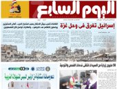 إسرائيل تغرق فى وحل غزة.. غدا بـ"اليوم السابع"