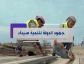 "إكسترا نيوز" تعرض تقريرا عن جهود الدولة فى تنمية سيناء