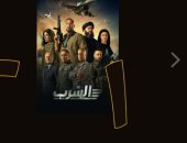 السرب المركز الأول في قائمة الافلام الأكثر شهرة على منصة watch it