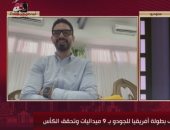 رئيس اتحاد الجودو: "خلصنا بطولة الفرق وحصدنا المركز الأول على حساب الجزائر"