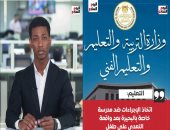 تفاصيل إحالة المتهم بالتعدى على طفل داخل مدرسة بالبحيرة إلى محكمة الجنايات