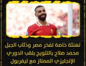 المقاولون العرب يهنئ محمد صلاح بعد التتويج بالدوري: فخر مصر وذئاب الجبل