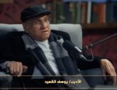 يوسف القعيد: والدى كان يرتدى ملابس الفلاحين وجدى عمل بالتجارة