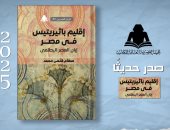 إقليم باثيريتيس فى مصر.. أحدث إصدارات هيئة الكتاب