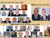 جامعة عين شمس تعتمد نتائج الفائزين بجوائزها العلمية لعام 2024 