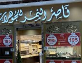 مجوهرات ناصر النمر توسع حضورها بافتتاح عدة فروع جديدة بالمملكة