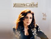 نفاد تذاكر حفل أنغام فى ليالي مصر بالأوبرا 16مايو المقبل