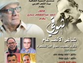 بيت الشعر العربي يحيي ذكرى تنصيب أحمد شوقي أميرًا للشعراء