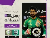 على لطفى رجل مباراة زد وطلائع الجيش فى الدورى