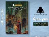 هيئة الكتاب تصدر "تاريخ بلاد ما وراء النهر في زمن المغول" لـ إبراهيم عبد المقصود