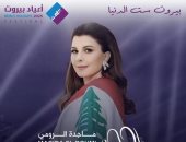 ماجدة الرومى تحيى حفلاً غنائيًا في بيروت يوليو القادم