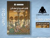 "فتاوى المصريين فى نصف قرن".. أحدث إصدارات هيئة الكتاب