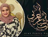 القيامة.. قصيدة ريم أحمد المنجي في ملتقى بيت الشعر العربى للنص الجديد