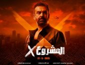 فيلم المشروع x لـ كريم عبد العزيز يتخطى 90 مليون جنيه إيرادات
