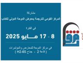 200 إصدار للمركز القومى للترجمة فى معرض الدوحة الدولي للكتاب 2025.