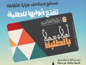 وزير الثقافة يطلق مشروع "أهلا وسهلا بالطلبة" بتخفيض 50% للمسارح والمتاحف  