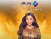 إليسا تحيى حفلاً غنائيًا ضمن أعياد بيروت يوليو القادم