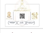 جائزة السلطان قابوس للثقافة والفنون والآداب تفتح باب الترشح لدورتها الـ12