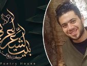 جسدي تائه في الظلام.. قصيدة محمود شريف بملتقى بيت الشعر العربي للنص الجديد