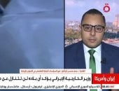 خبير بالشئون الإيرانية: طهران تعتبر تخصيب اليورانيوم 60% سلميًا
