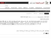 تعلم الهيروغليفية مجانا على موقع مكتبة الإسكندرية.. قاموس به 6300 كلمه