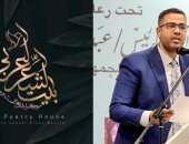 في البيت.. قصيدة الضوي محمد الضوي في ملتقى بيت الشعر العربي للنص الجديد