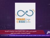 TENSE LESS مشروع تخرج لطلاب إعلام جامعة سيناء للتوعية بالاستعداد لتقدم العمر