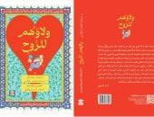 مناقشة "ولاؤهم للروح" بالمركز الدولي للكتاب بحضور المترجمة.. اعرف موعدها