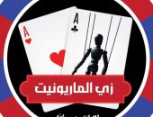 رهانك خسران.. مشروع تخرج لطلاب إعلام للتوعية بمخاطر المراهنات الإلكترونية