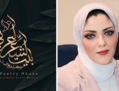 الغربة.. قصيدة منى رؤوف فى ملتقى بيت الشعر العربى للنص الجديد