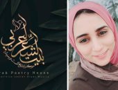دمع الغزال.. قصيدة شروق نبيل فى ملتقى بيت الشعر العربى للنص الجديد